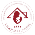 复旦大学附属妇产科医院
